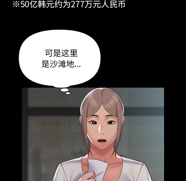 敲开你的门 - 第106話 - page 40