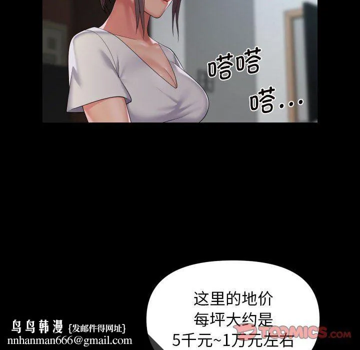 敲开你的门 - 第106話 - page 42