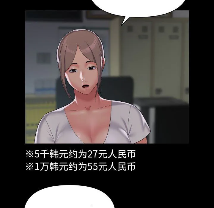 敲开你的门 - 第106話 - page 43