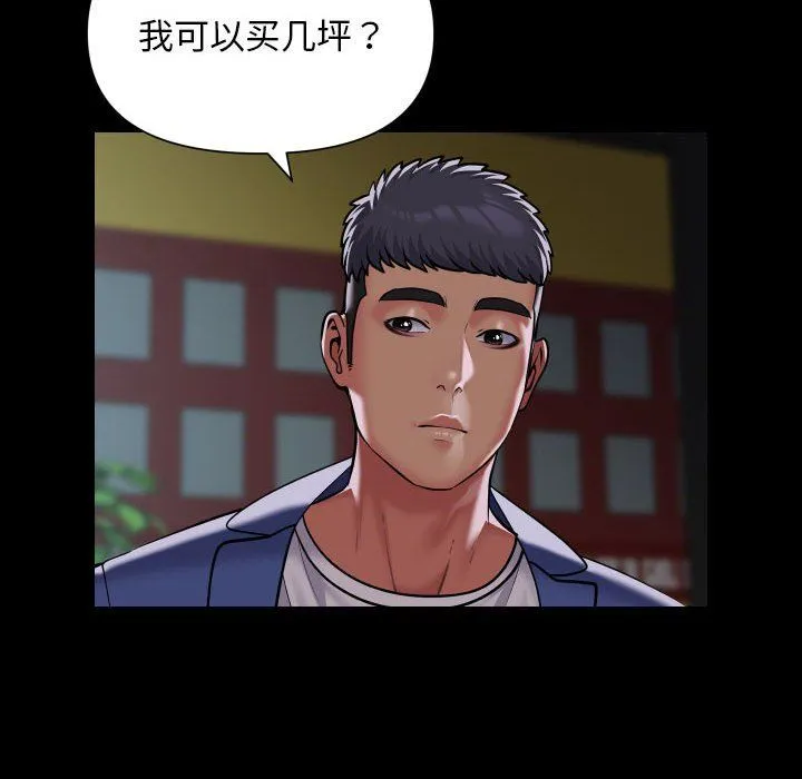 敲开你的门 - 第106話 - page 44