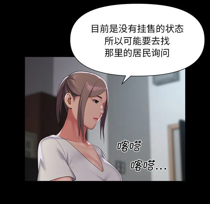 敲开你的门 - 第106話 - page 45