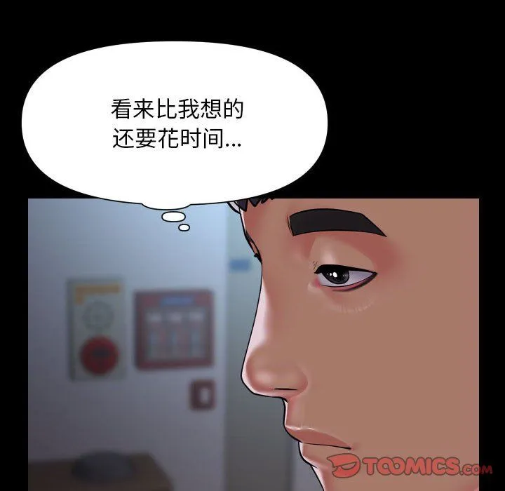 敲开你的门 - 第106話 - page 46
