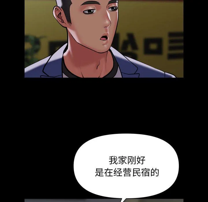 敲开你的门 - 第106話 - page 48
