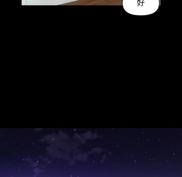 敲开你的门 - 第106話 - page 53