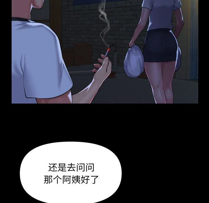 敲开你的门 - 第106話 - page 59