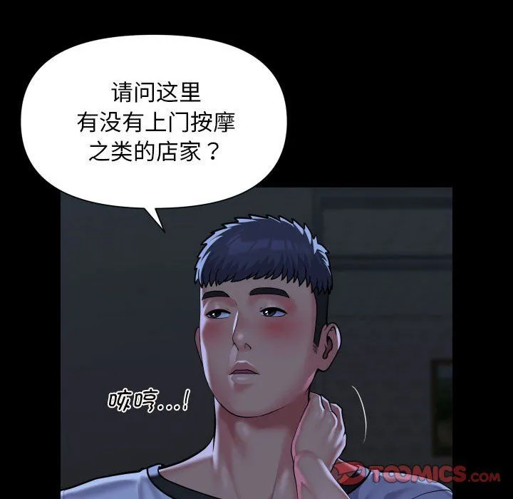 敲开你的门 - 第106話 - page 62
