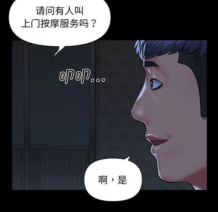 敲开你的门 - 第106話 - page 68