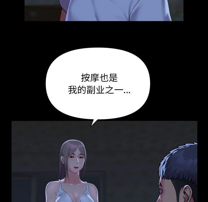 敲开你的门 - 第106話 - page 71