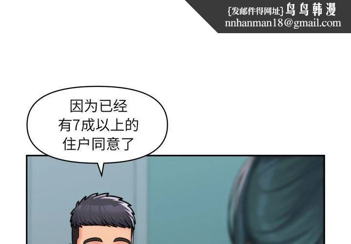 敲开你的门 - 第43话 - page 1