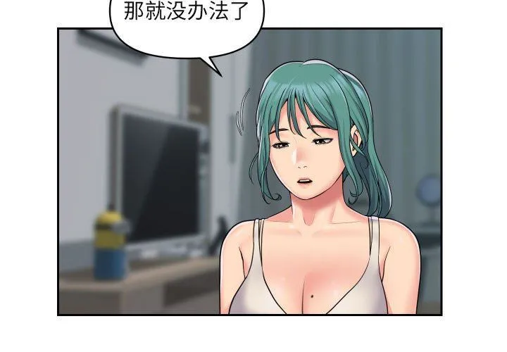 敲开你的门 - 第43话 - page 3