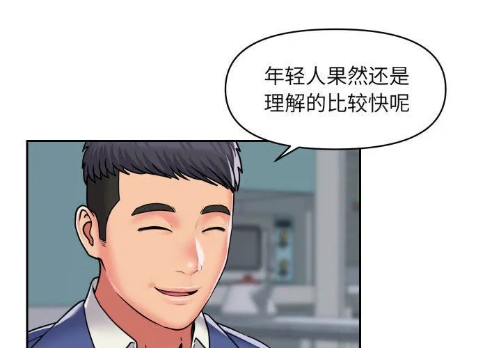 敲开你的门 - 第43话 - page 4