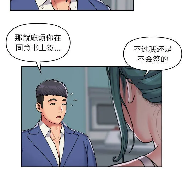 敲开你的门 - 第43话 - page 5