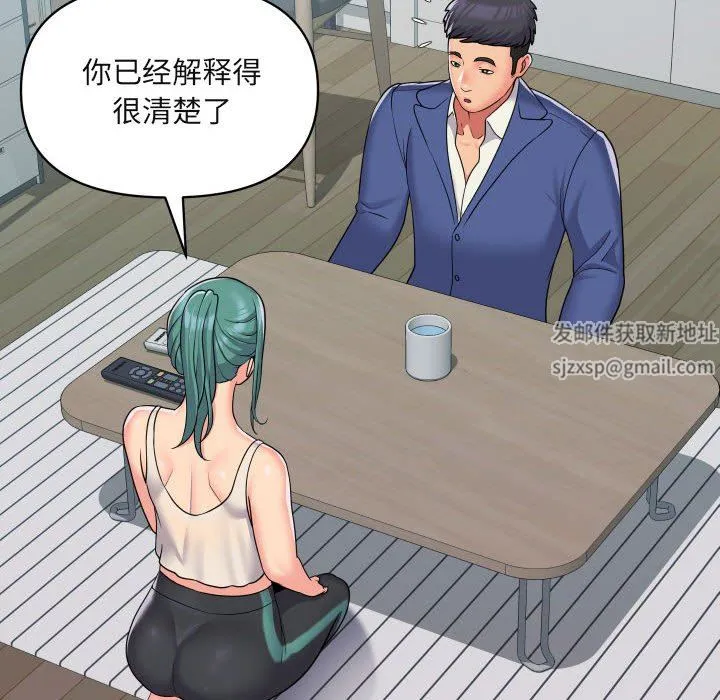 敲开你的门 - 第43话 - page 8