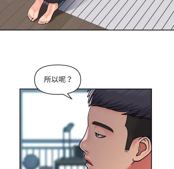 敲开你的门 - 第43话 - page 9