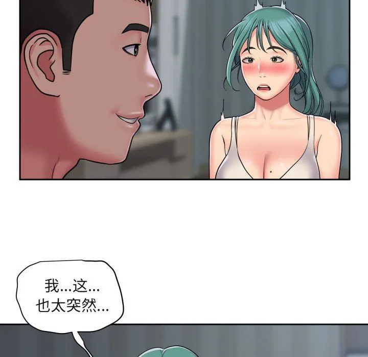 敲开你的门 - 第43话 - page 15
