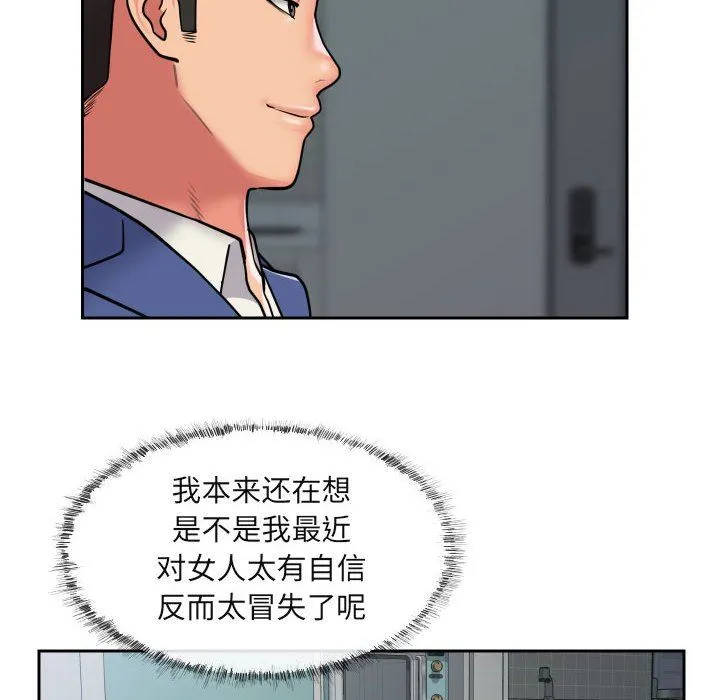 敲开你的门 - 第43话 - page 18
