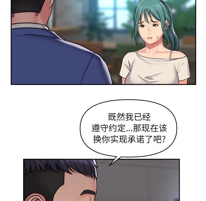 敲开你的门 - 第43话 - page 66