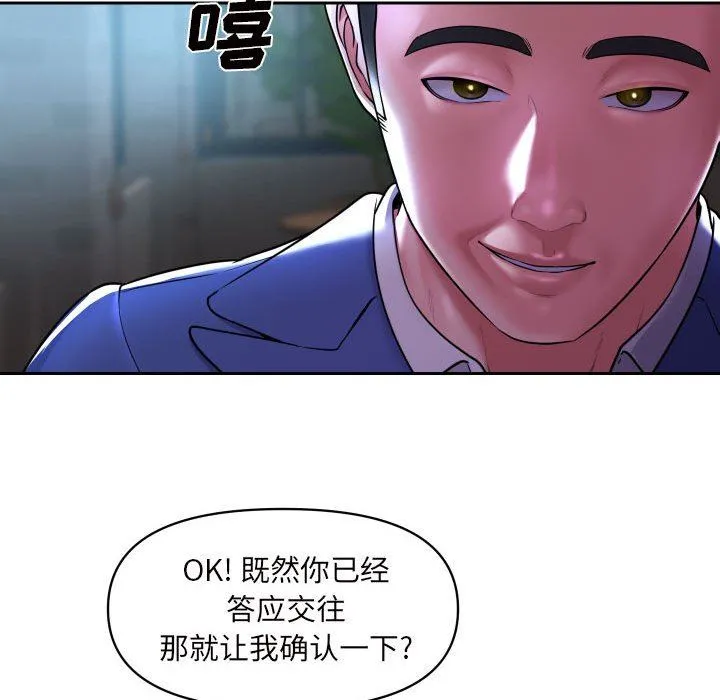 敲开你的门 - 第43话 - page 73