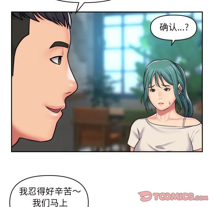敲开你的门 - 第43话 - page 74