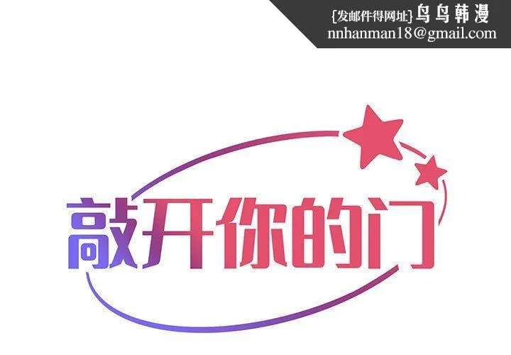 敲开你的门 - 第12话 - page 1
