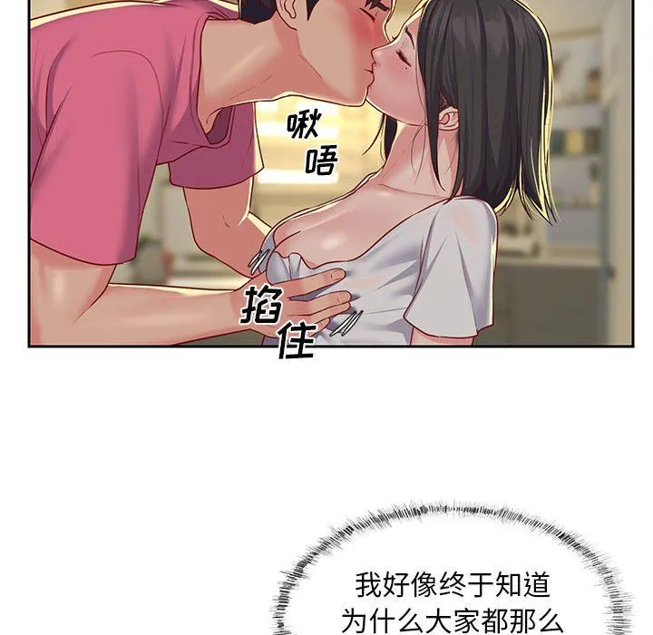 敲开你的门 - 第12话 - page 6