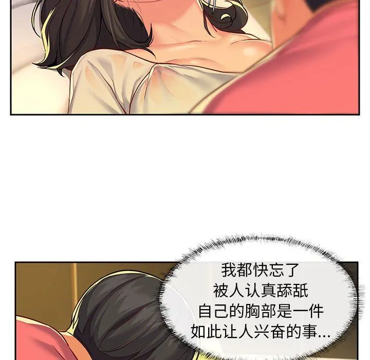 敲开你的门 - 第12话 - page 10