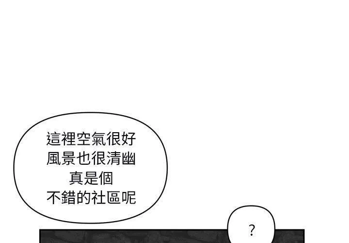敲开你的门 - 第53话 - page 3