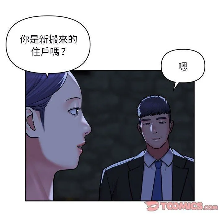 敲开你的门 - 第53话 - page 6