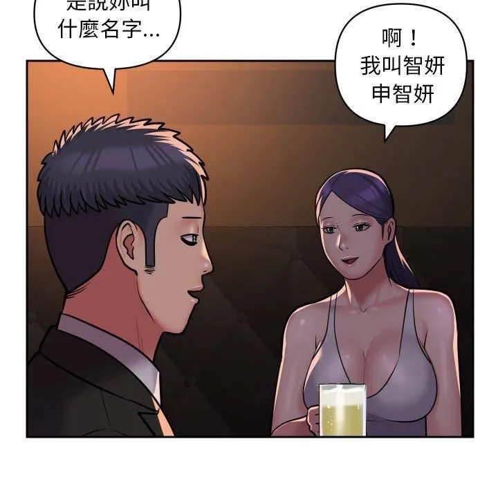 敲开你的门 - 第53话 - page 21