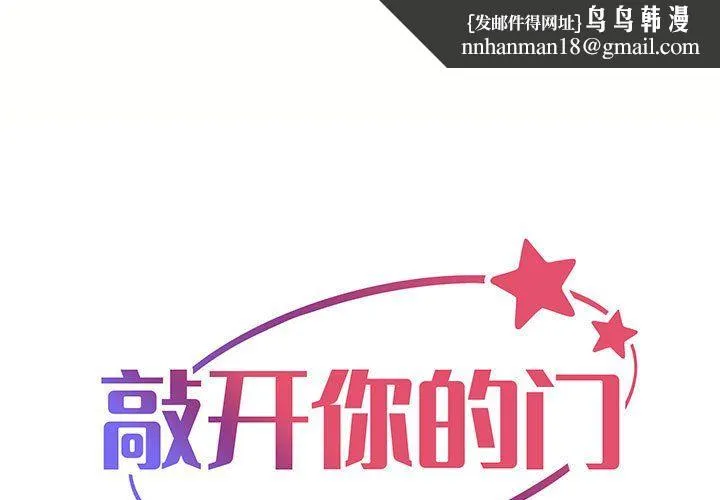 敲开你的门 - 第6话 - page 1