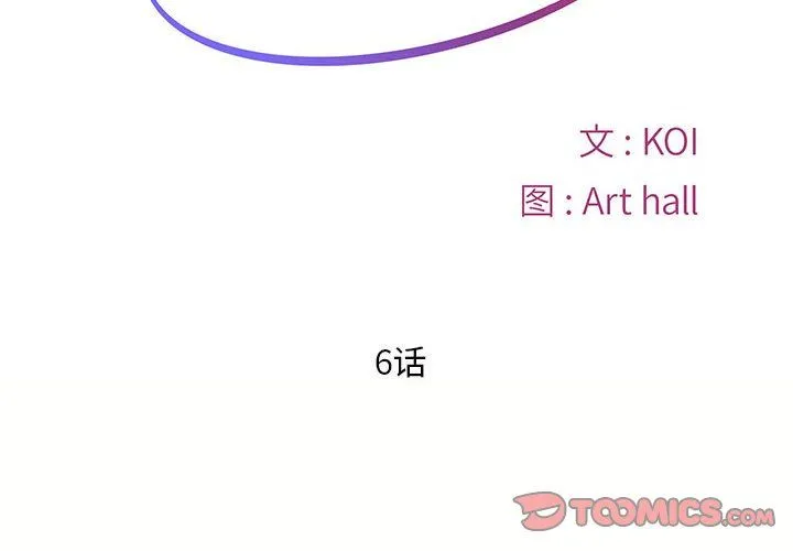 敲开你的门 - 第6话 - page 2