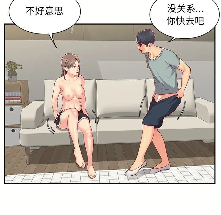 敲开你的门 - 第6话 - page 5