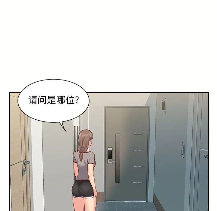敲开你的门 - 第6话 - page 6