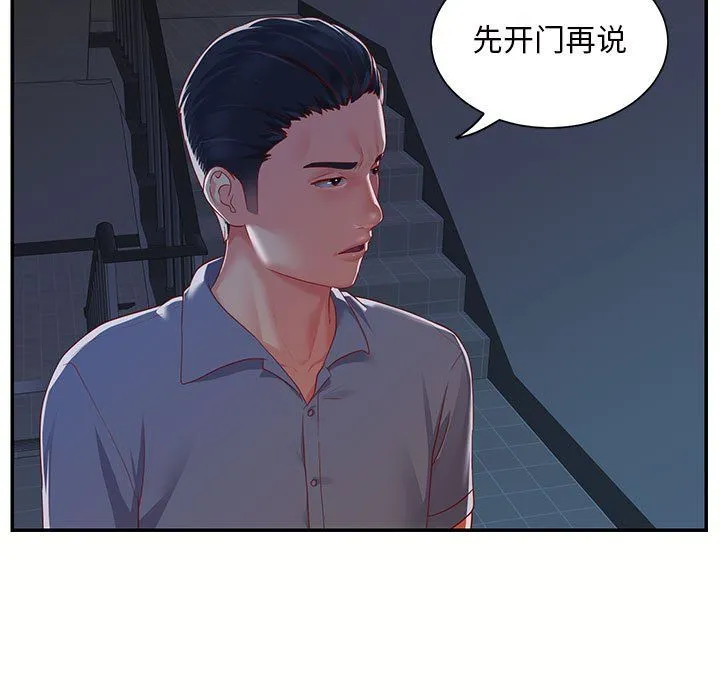 敲开你的门 - 第6话 - page 9