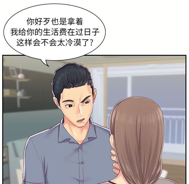 敲开你的门 - 第6话 - page 25