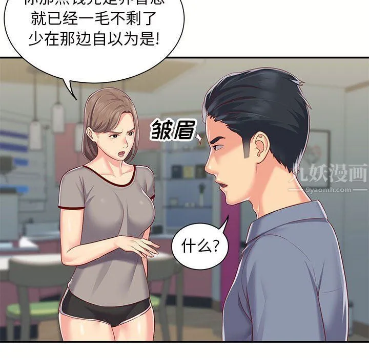 敲开你的门 - 第6话 - page 28