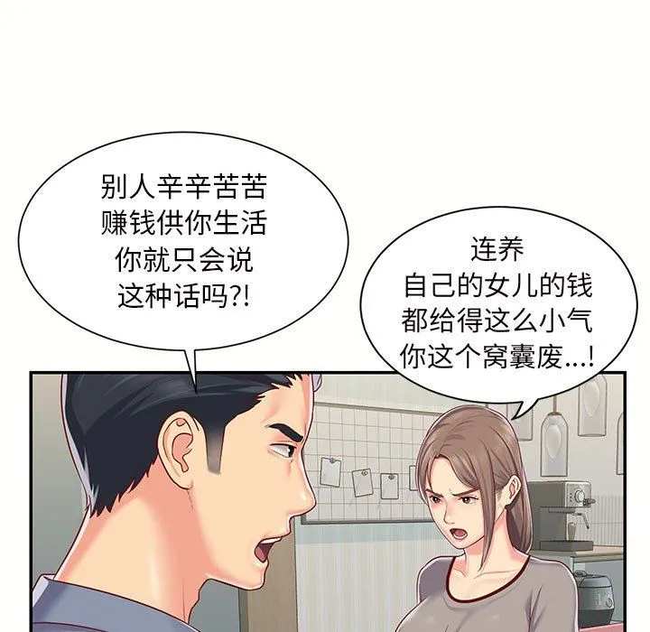 敲开你的门 - 第6话 - page 29