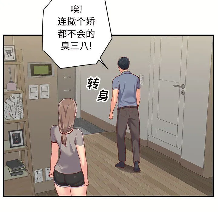 敲开你的门 - 第6话 - page 32