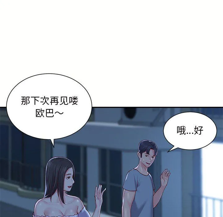 敲开你的门 - 第6话 - page 46
