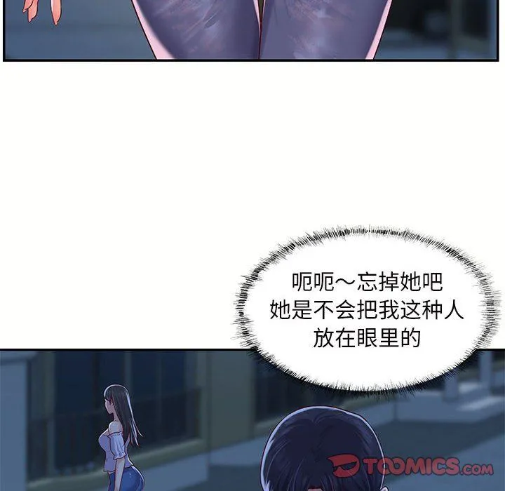 敲开你的门 - 第6话 - page 50
