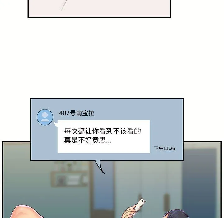 敲开你的门 - 第6话 - page 55