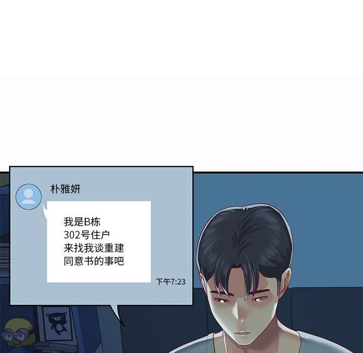 敲开你的门 - 第6话 - page 73