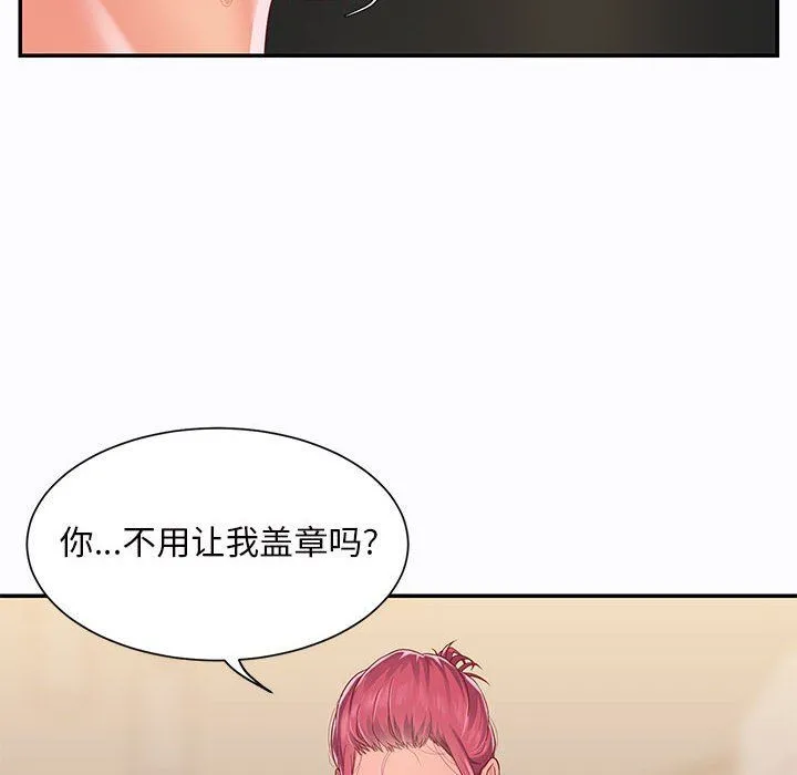 敲开你的门 - 第6话 - page 90