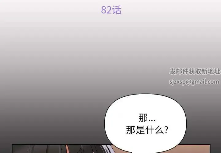 敲开你的门 - 第82話 - page 3