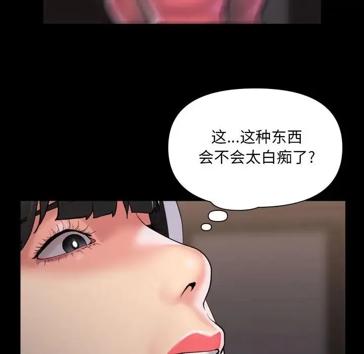 敲开你的门 - 第82話 - page 8