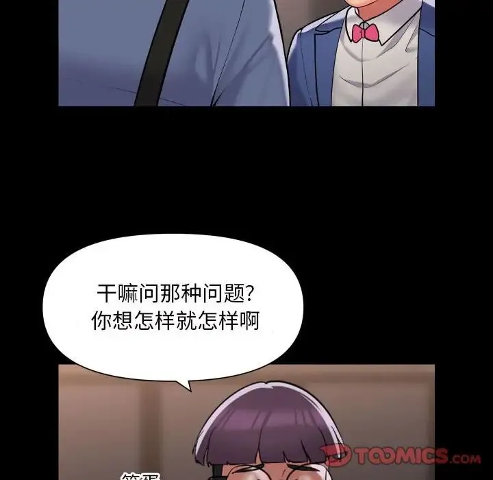 敲开你的门 - 第82話 - page 10