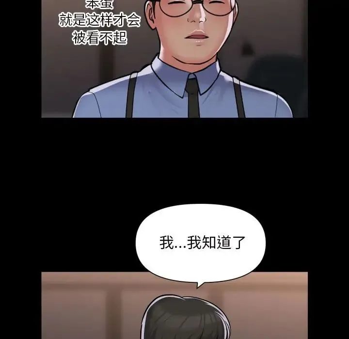 敲开你的门 - 第82話 - page 11