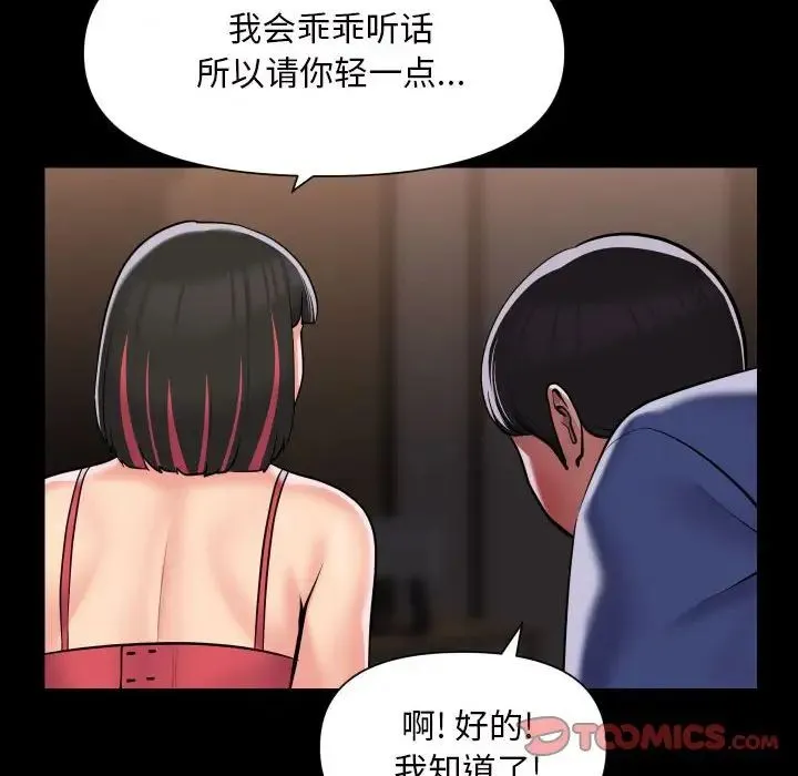 敲开你的门 - 第82話 - page 14