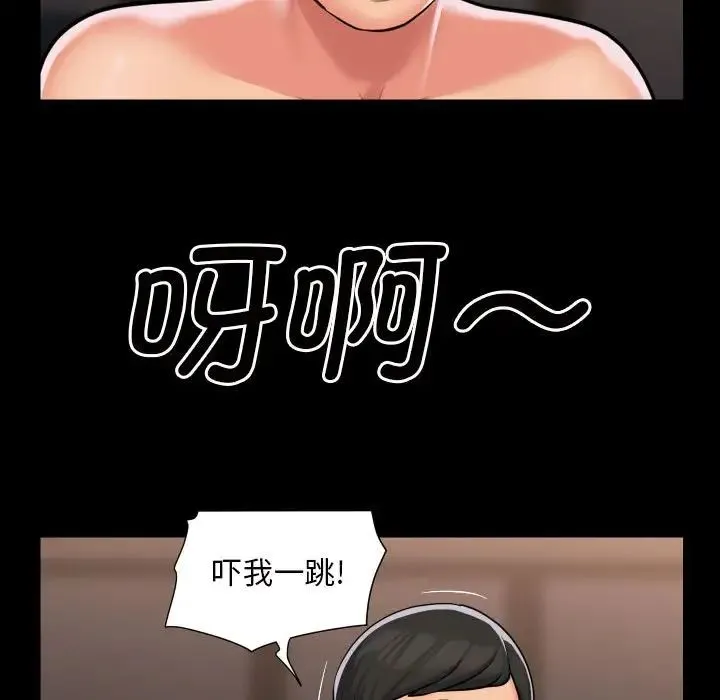 敲开你的门 - 第82話 - page 20