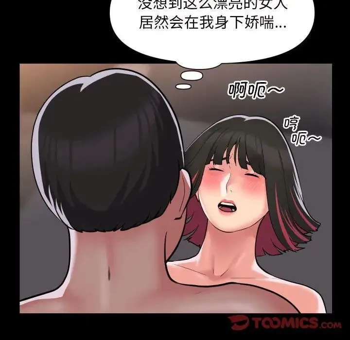 敲开你的门 - 第82話 - page 42